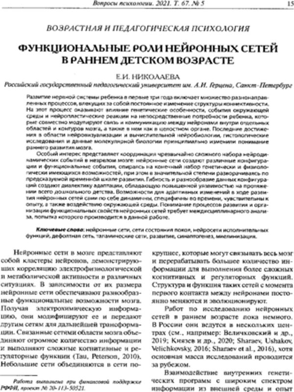 Функциональные роли нейронных сетей в раннем детском возрасте