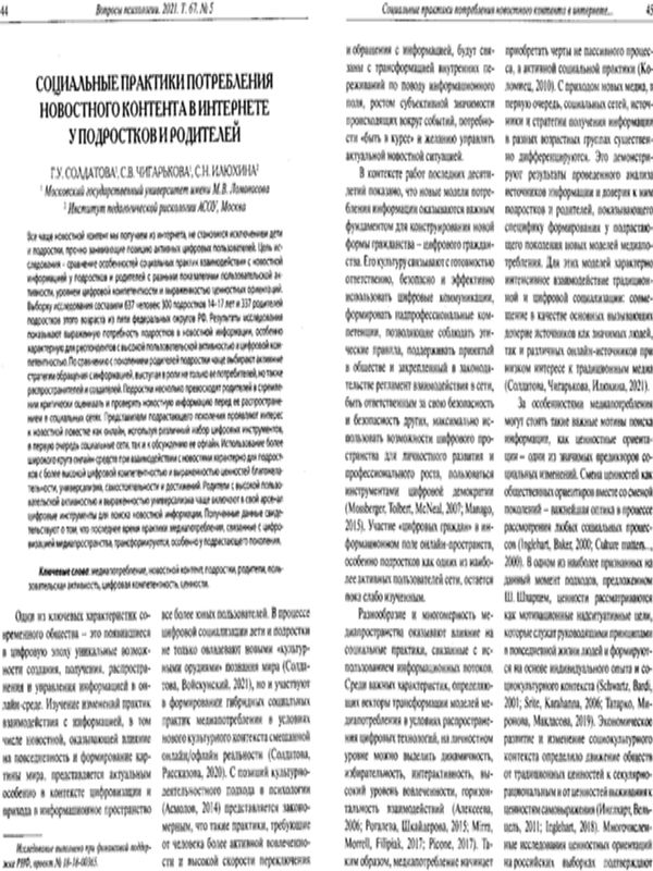 Социальные практики потребления новостного контента в интернете у подростков и родителей