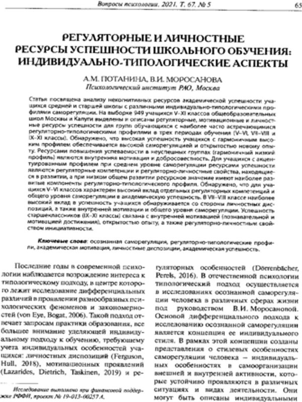 Регюляторные и личностные ресурсы успешности школьного обучения: индивидуально-типологические аспекты