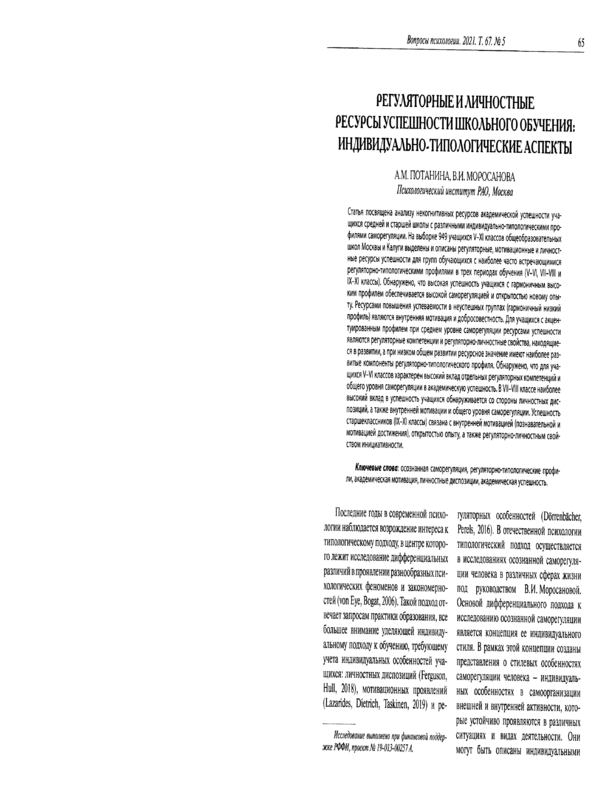 Регюляторные и личностные ресурсы успешности школьного обучения: индивидуально-типологические аспекты