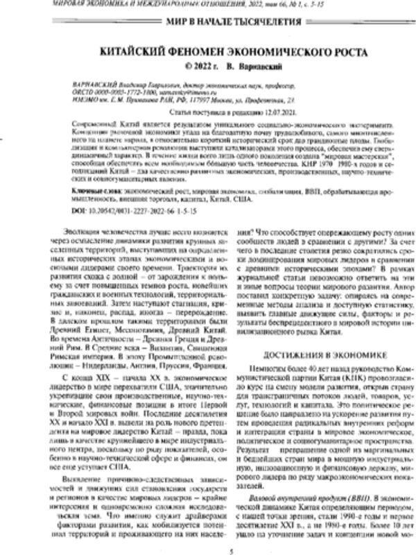 Китайский феномен экономического роста