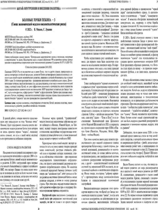 Болевые точки Пекина- 3