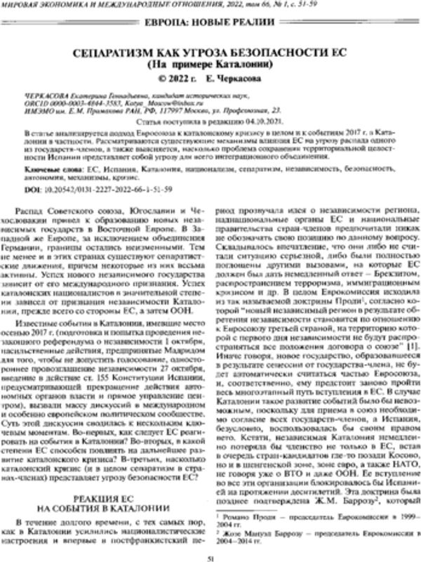 Сепаратизм как угроза безопасности ЕС