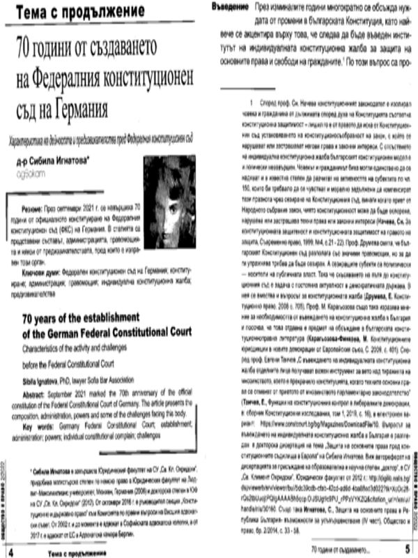 70 години от създаването на Федералния конституционет съд на Германия