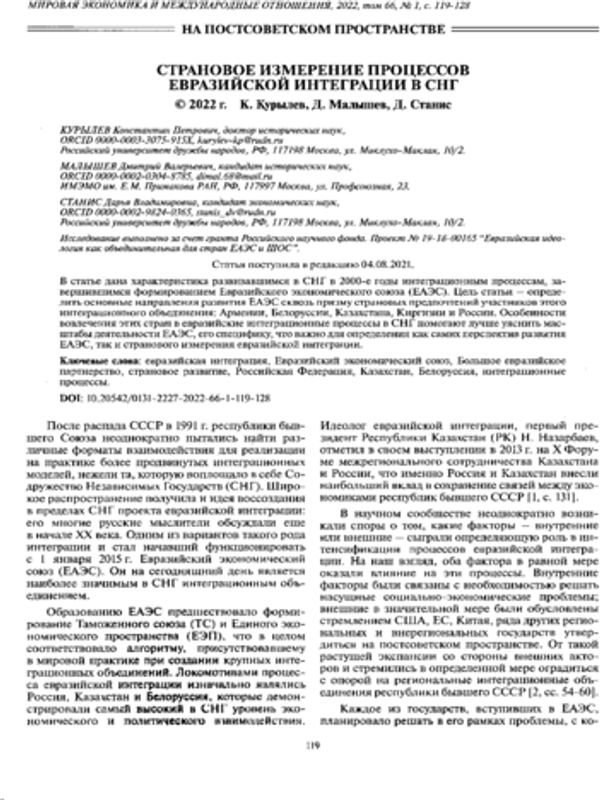 Страновое измерение процессов евразийской интеграции в СНГ