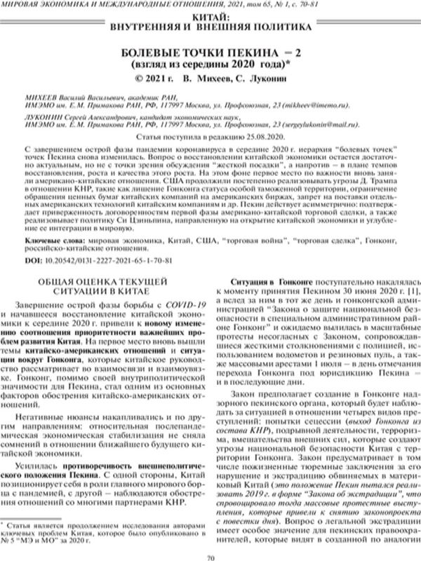 Болевые точки Пекина- 2
