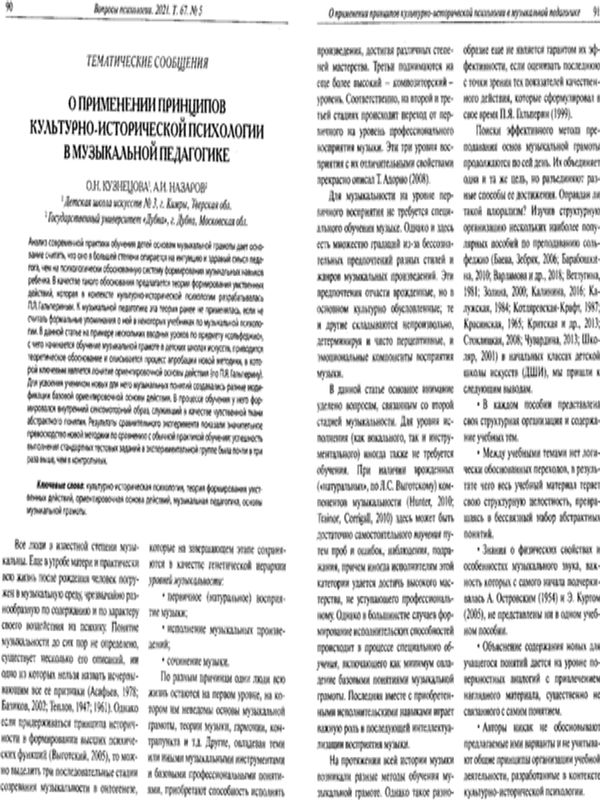 О применении принципов культурно-исторической психологии в музыкальной педагогике