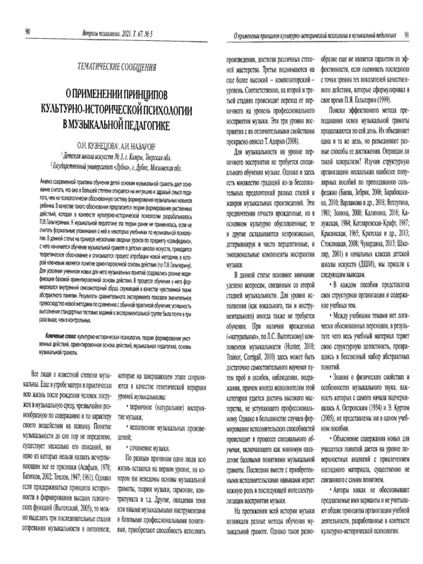 О применении принципов культурно-исторической психологии в музыкальной педагогике