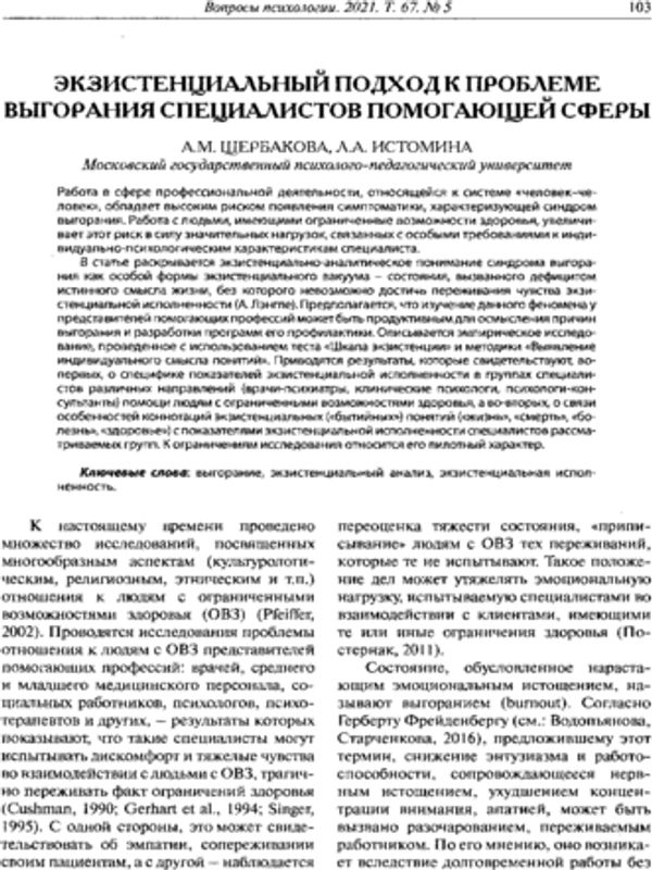 Экзистенциальный подход к проблеме выгорания специалистов помогающей сферы