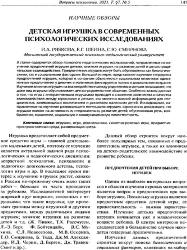 Детская игрушка в современных психологических исследованиях