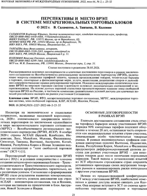 Перспективы и место ВРЭП в системе мегарегиональных торговых блоков