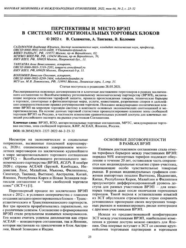 Перспективы и место ВРЭП в системе мегарегиональных торговых блоков