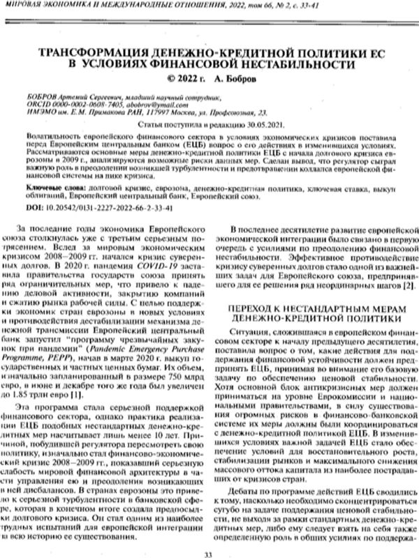 Трансформация денежно-кредитной политики ЕС в условиях финансовой нестабильности