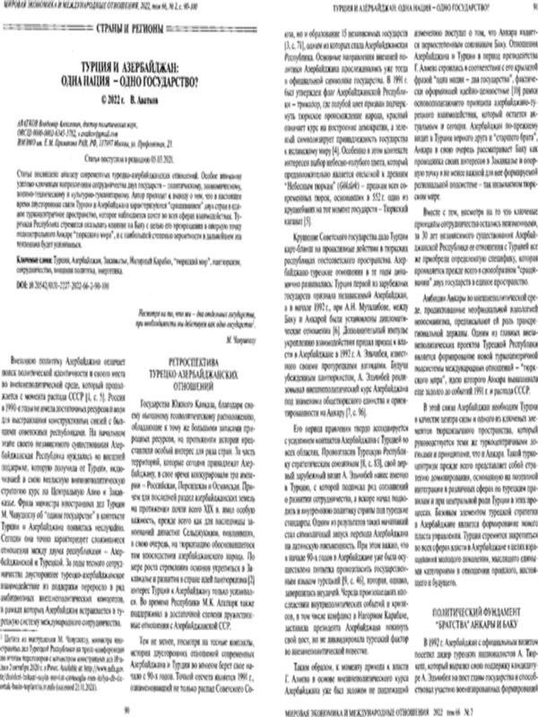 Турция и Азербайджан: одна нация - одно государство?