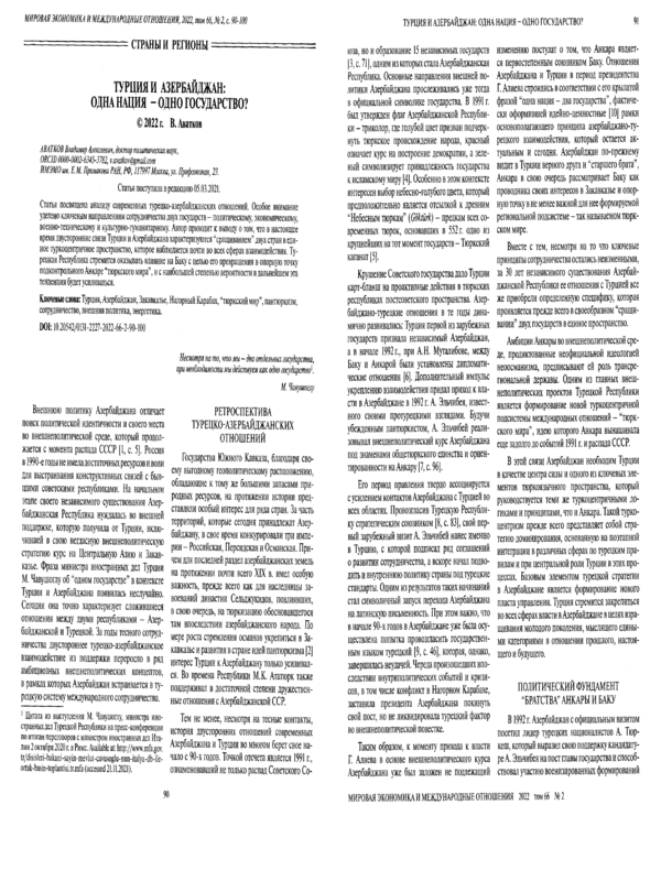 Турция и Азербайджан: одна нация - одно государство?