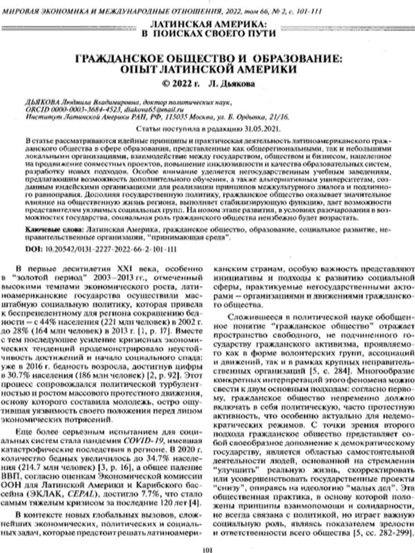 Гражданское общество и образование: опыт Латинской Америки