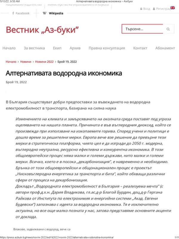 Алтернативната водородна икономика