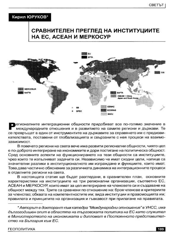 Сравнителен преглед на институциите на ЕС, АСЕАН и МЕРКОСУР