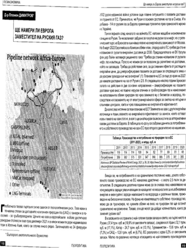 Ще намери ли Европа заместител на руския газ?