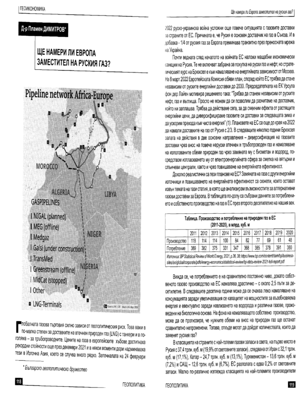 Ще намери ли Европа заместител на руския газ?