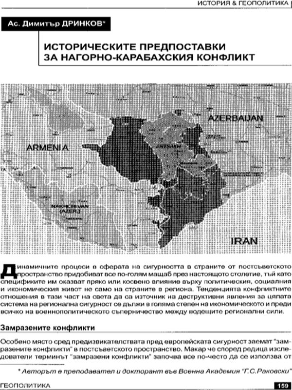 Исторически предпоставки за Нагорно-Карабахския конфликт