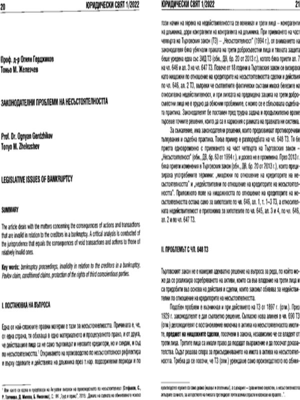 Законодателни проблеми на несъстоятелността