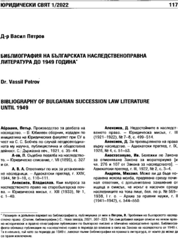 Библиография на българската наследственоправна литература до 1949 година