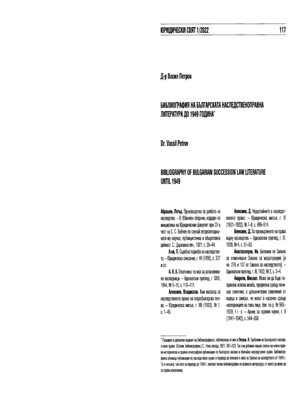 Библиография на българската наследственоправна литература до 1949 година