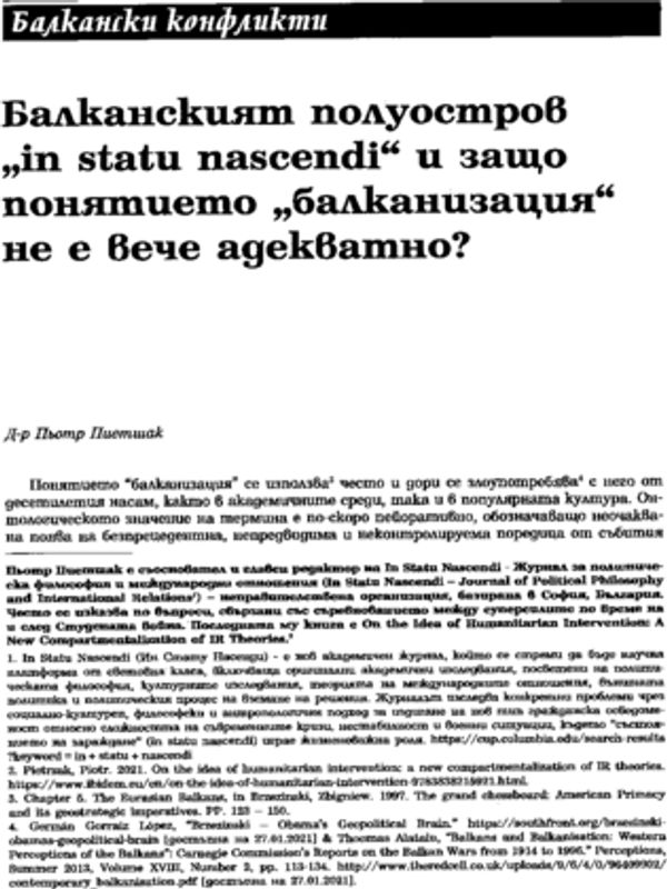 Балканският полуостров "in statu nascendi" и защо понятието "балканизация" не е вече адекватно?