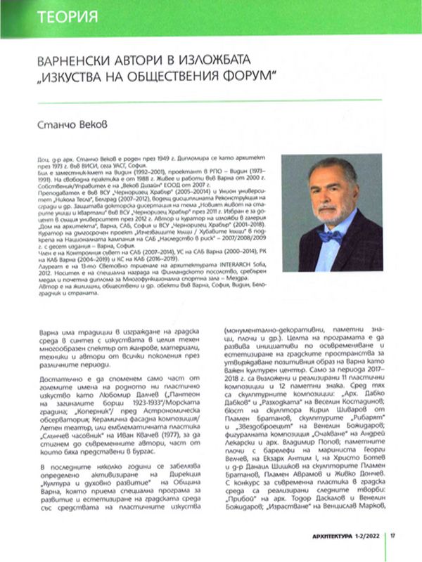 Варненски автори в изложбата "Изкуства на обществения форум"