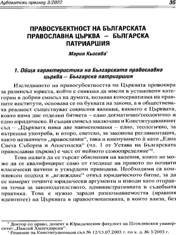 Правосубектност на Българската православна църква - Българска патриаршия