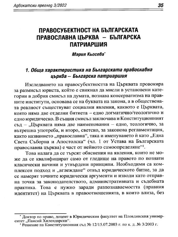 Правосубектност на Българската православна църква - Българска патриаршия