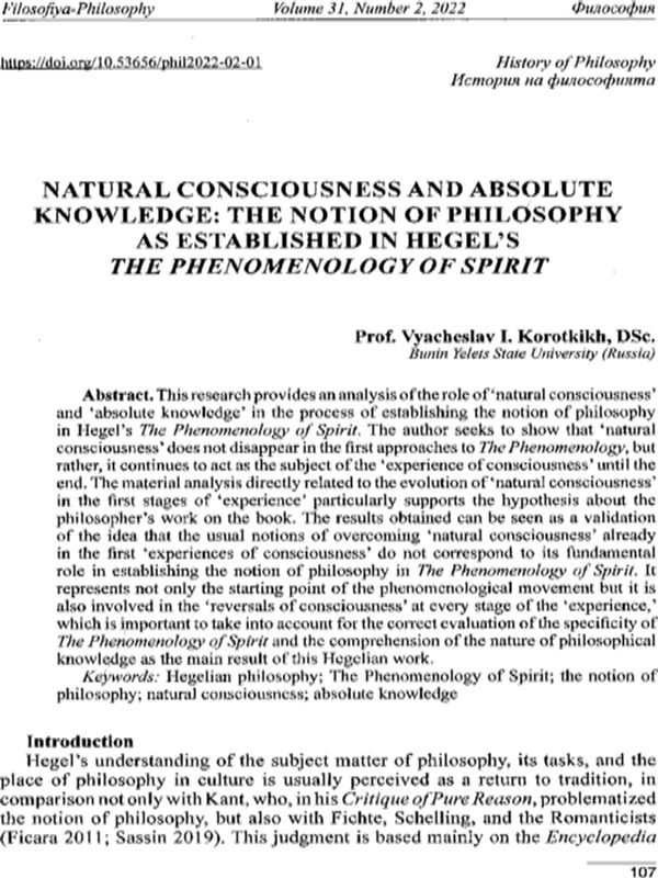 Natural Consciousness and Absolute Knowledge: the Notion of Philosophy as Established in Hegel's " The Phenomenology of Spirit"