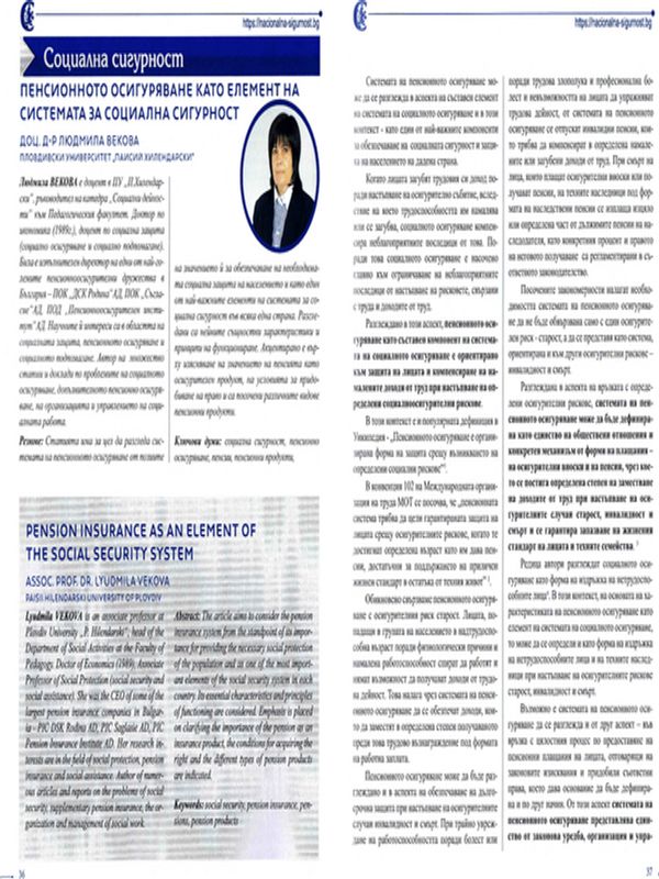Пенсионното осигуряване като елемент на системата за социална сигурност
