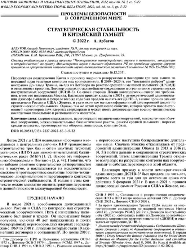 Стратегическая стабильность и китайский гамбит