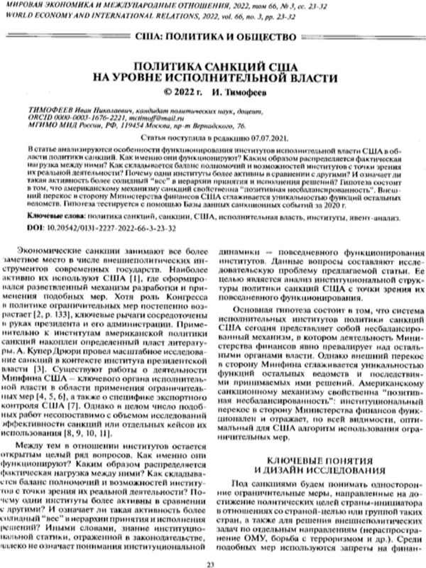 Политика санкций США на уровне исполнительной власти