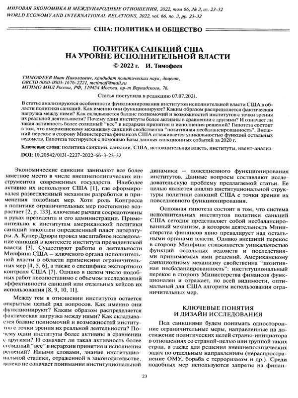 Политика санкций США на уровне исполнительной власти