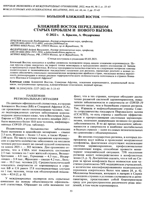 Ближний Восток перед лицом старых проблем и нового вызова