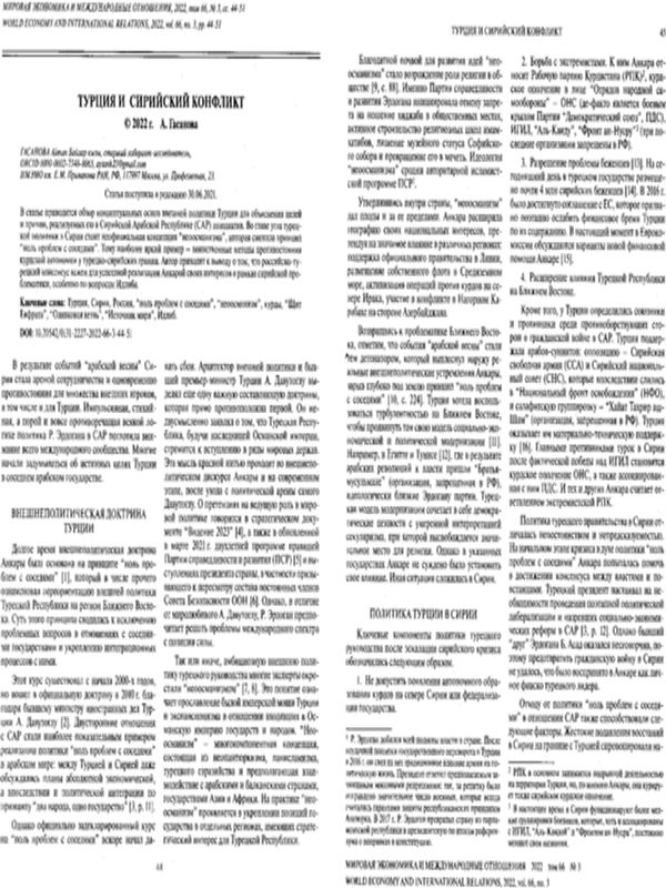 Турция и сирийский конфликт