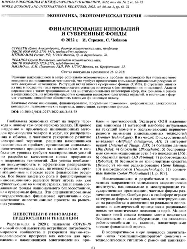 Финансирование инноваций и суверенные фонды