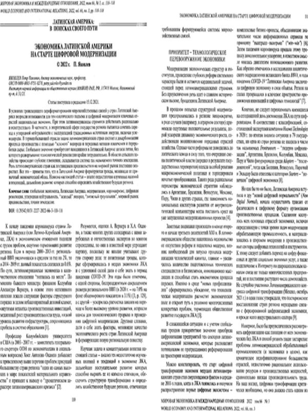 Экономика Латинской Америки на старте цифровой модернизации