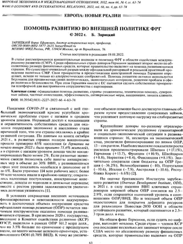 Помощь развитию во внешней политике ФРГ