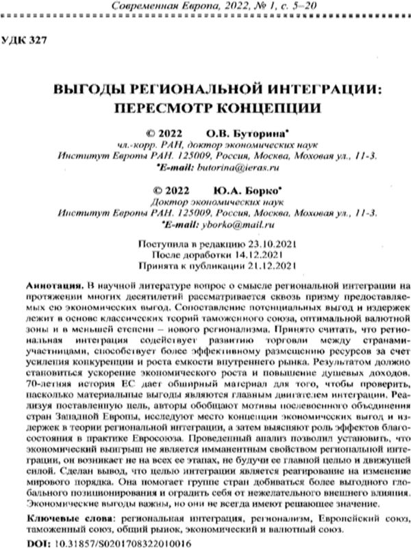 Выгоды региональной интеграции: пересмотр концепции