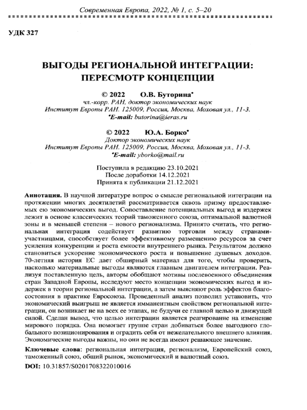 Выгоды региональной интеграции: пересмотр концепции