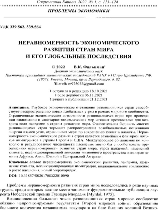Неравномерность экономического развития стран мира и его глобальные последствия