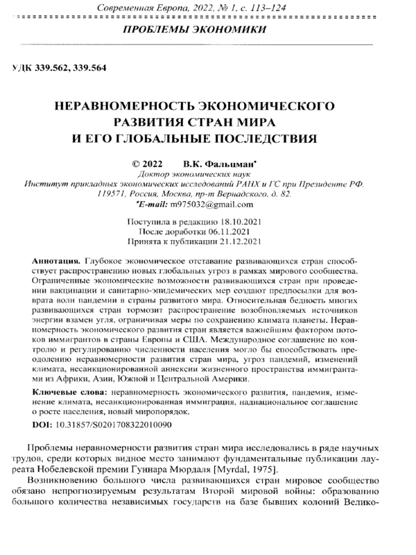 Неравномерность экономического развития стран мира и его глобальные последствия