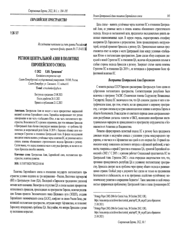 Регион Центральной Азии в политике Европейского союза