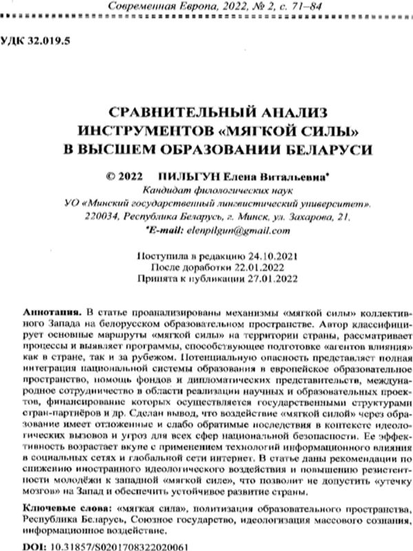 Сравнительный анализ инструментов "мягкой силы" в высшем образовании Беларуси