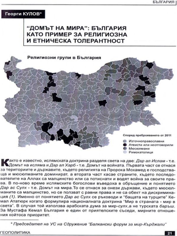 "Домът на мира": България като пример за религиозна и етническа толерантност