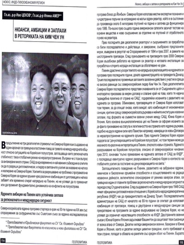 Нюанси, амбиции и заплахи в реториката на Ким Чен Ун